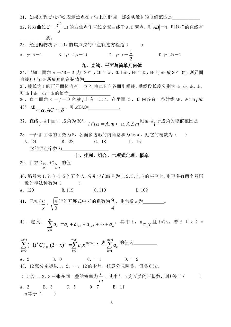 高考数学 错题重做篇 考前必看系列材料之四_第3页