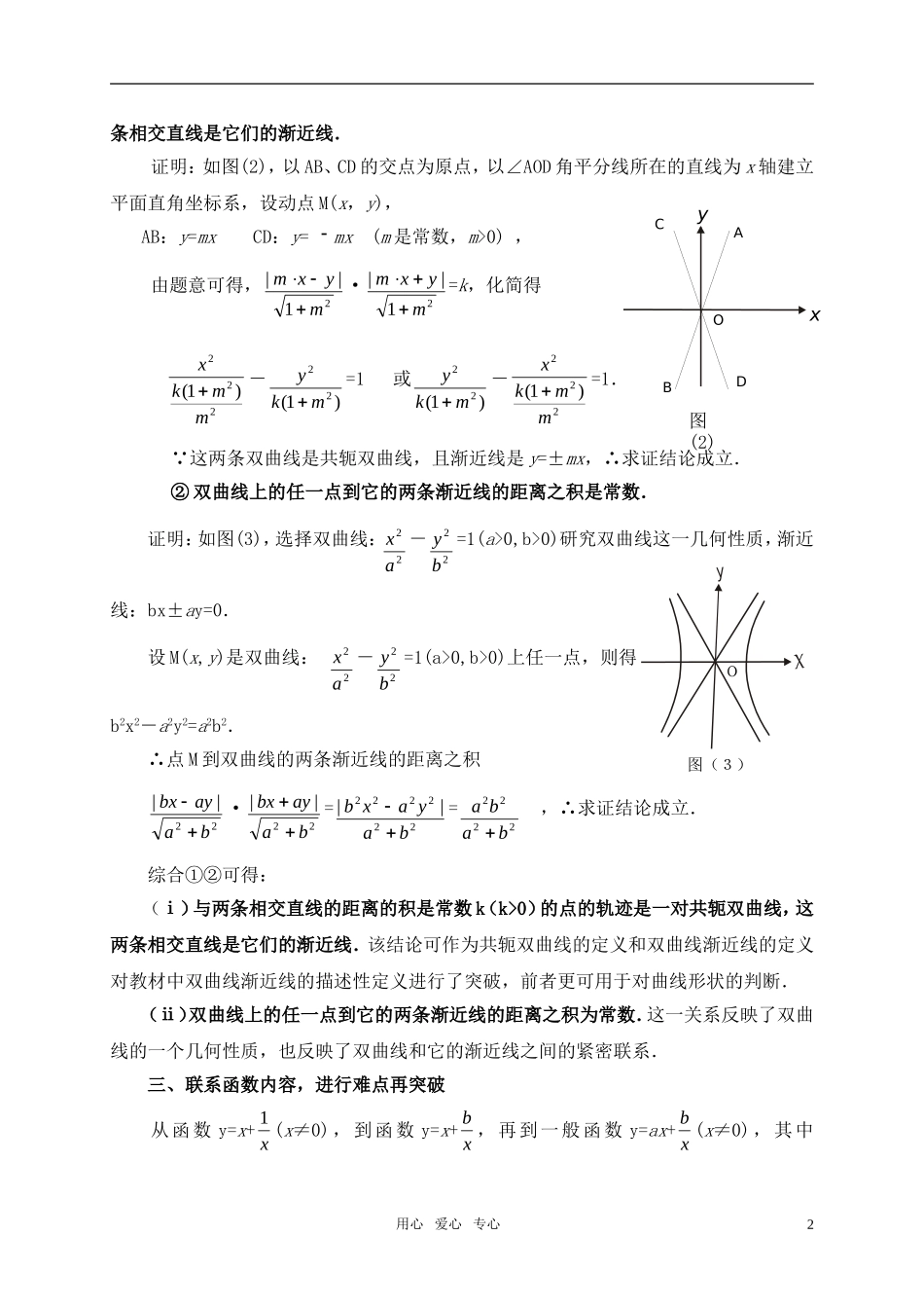 高考数学 打破常规另辟蹊径――对xy=k(K大于0)图象的挖掘素材_第2页