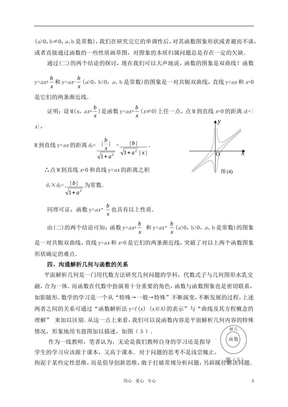 高考数学 打破常规另辟蹊径――对xy=k(K大于0)图象的挖掘素材_第3页