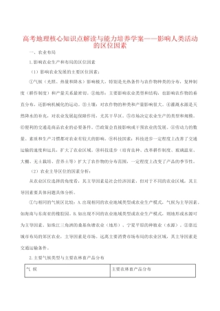 高考地理核心知识点解读与能力培养学案——影响人类活动的区位因素