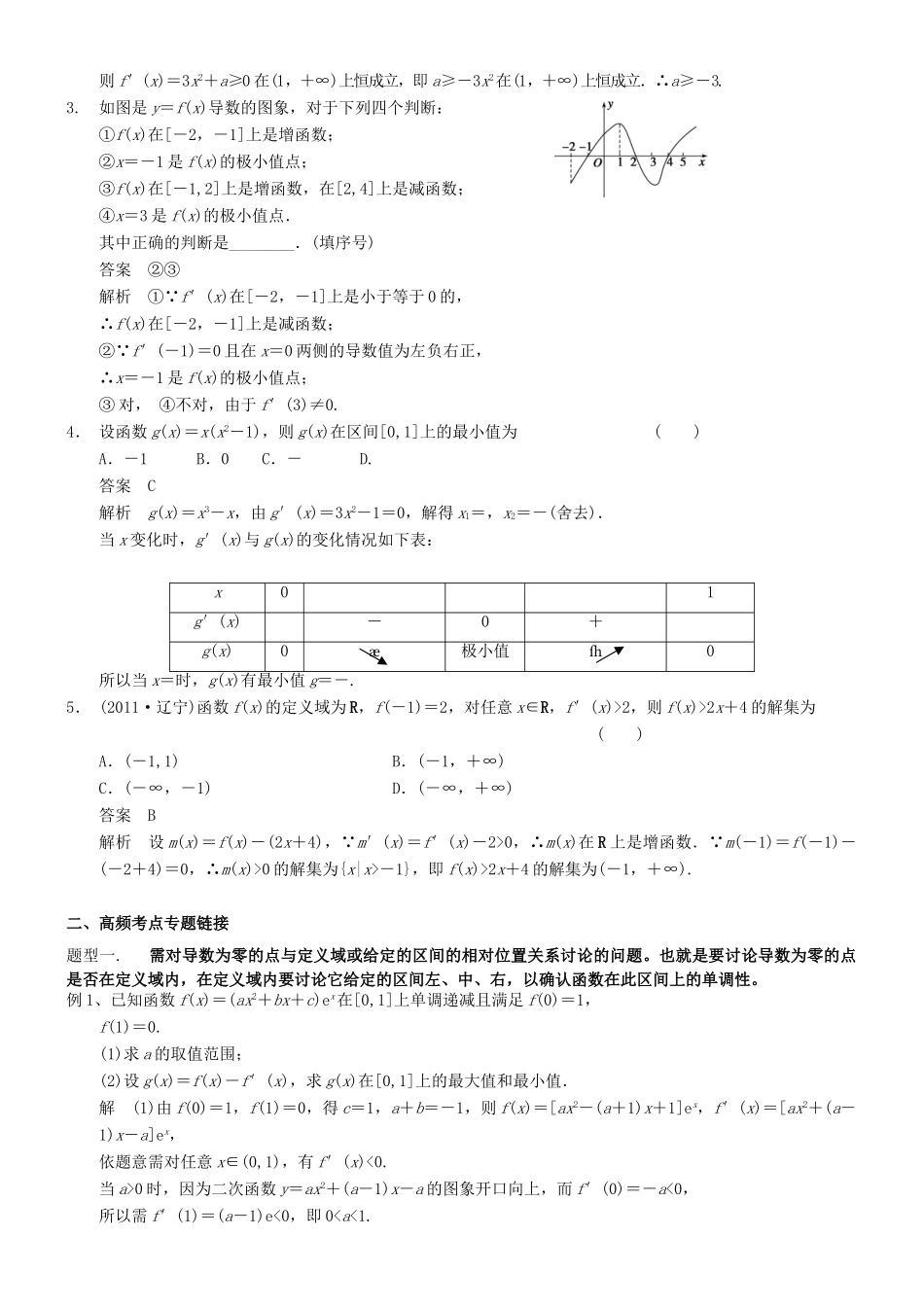 高考数学 导数问题常见的分类讨论-人教版高三全册数学素材_第2页