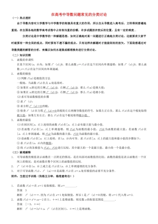 高考数学 导数问题常见的分类讨论-人教版高三全册数学素材