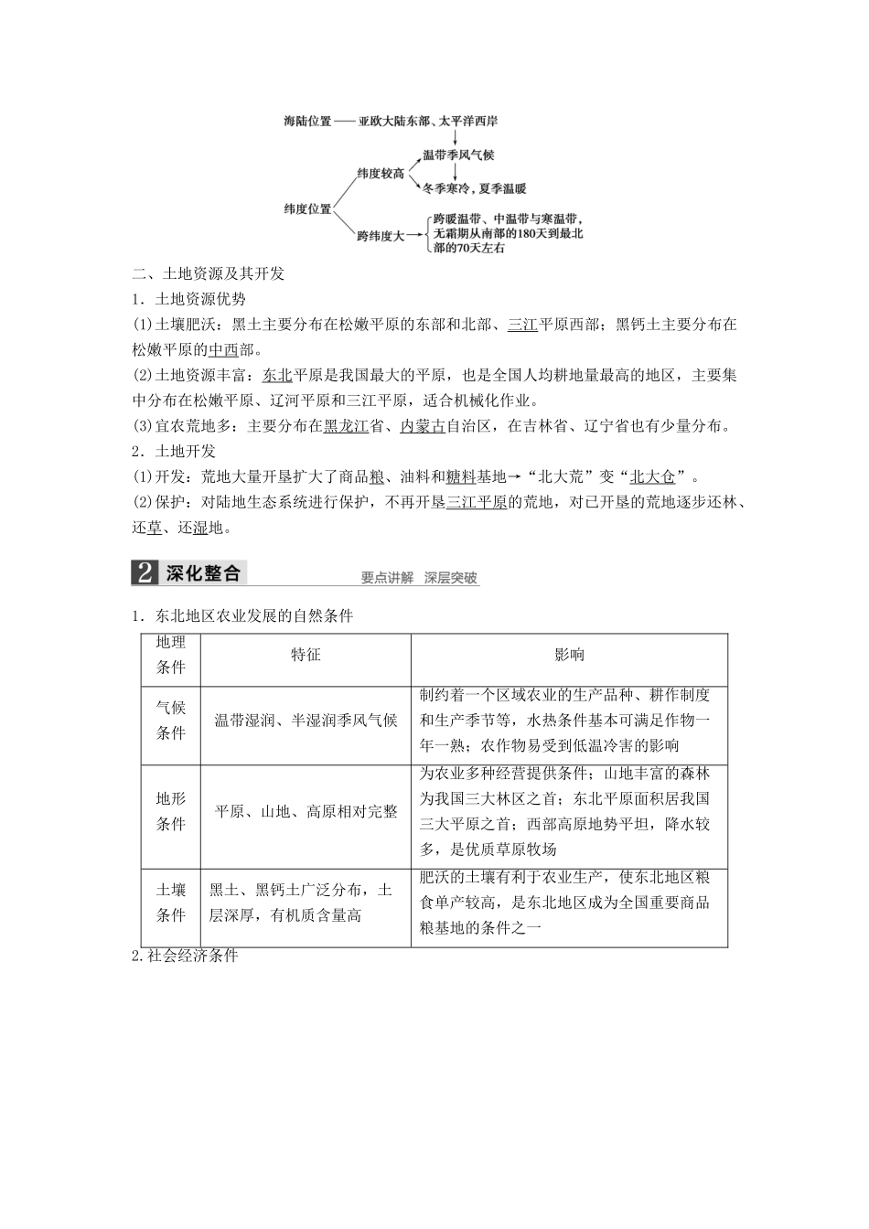 高考地理一轮复习 第四单元 第2讲 农业与区域可持续发展-以东北地区为例学案 鲁教版必修3-鲁教版高三必修3地理学案_第2页