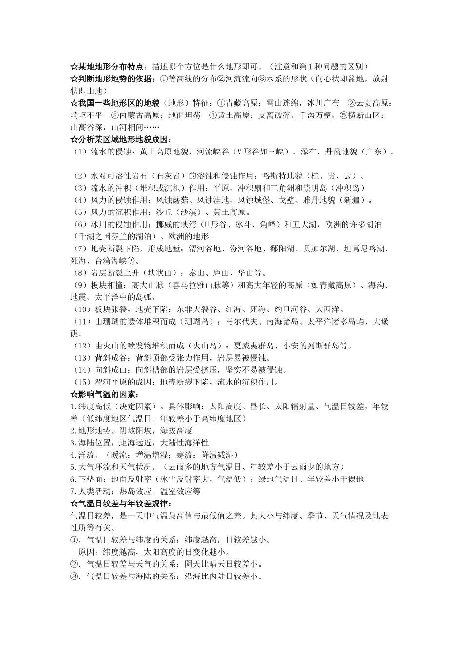 高考地理简答题答题万能模版素材-人教版高三全册地理素材_第2页