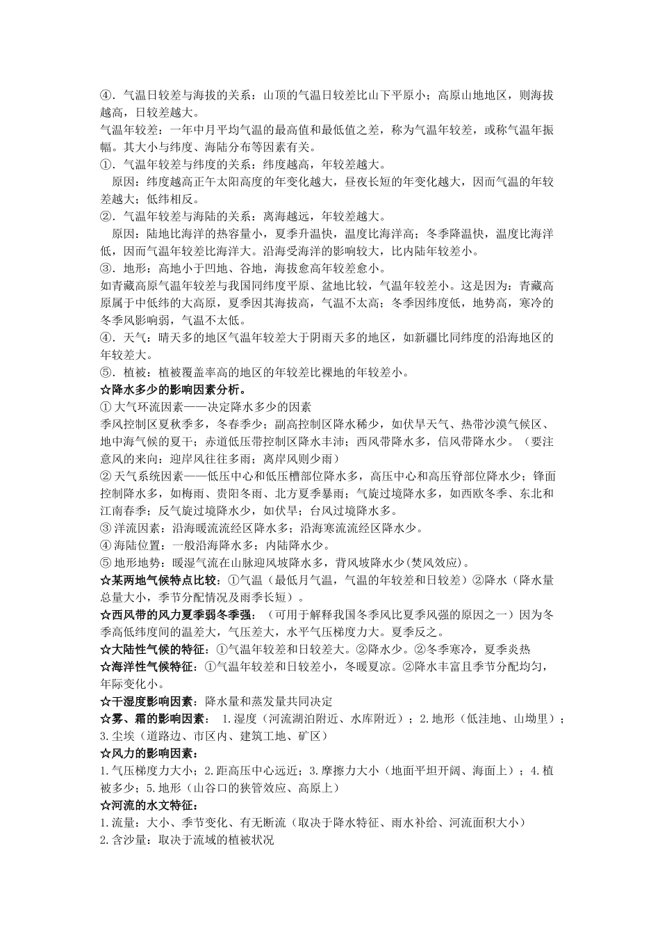 高考地理简答题答题万能模版素材-人教版高三全册地理素材_第3页