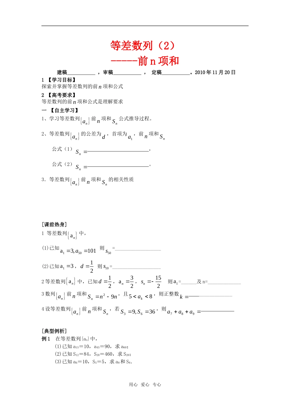 高考数学 等差数列前n项和学案 新人教A版必修5_第1页