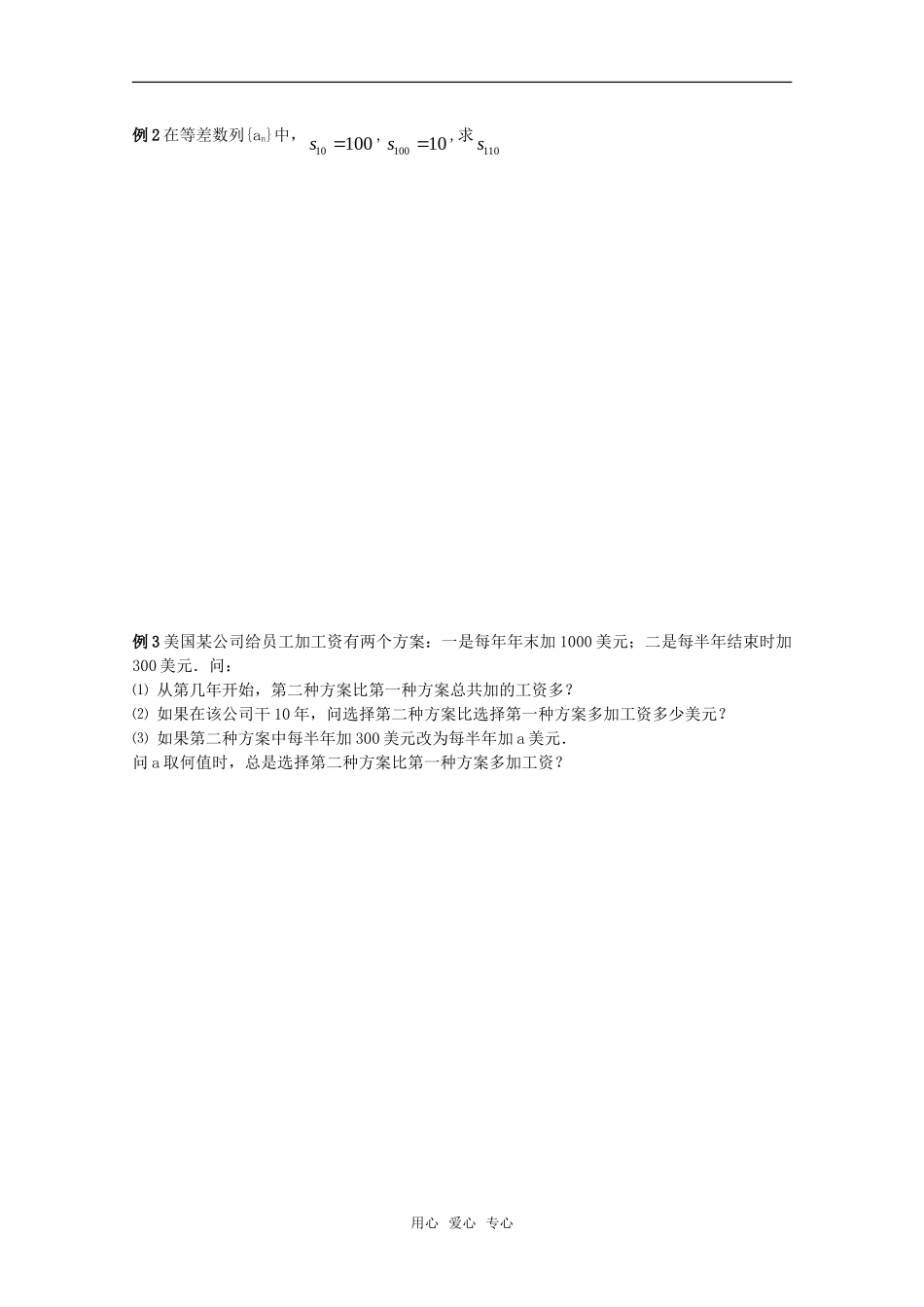 高考数学 等差数列前n项和学案 新人教A版必修5_第2页