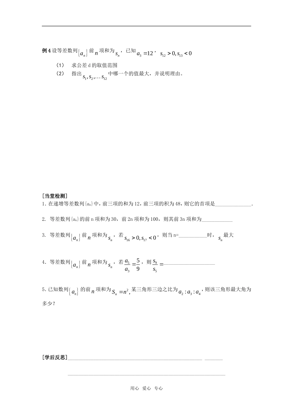 高考数学 等差数列前n项和学案 新人教A版必修5_第3页