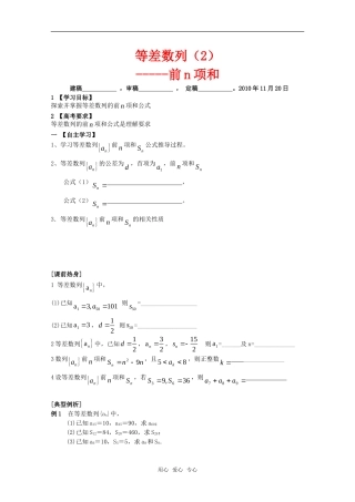 高考数学 等差数列前n项和学案 新人教A版必修5