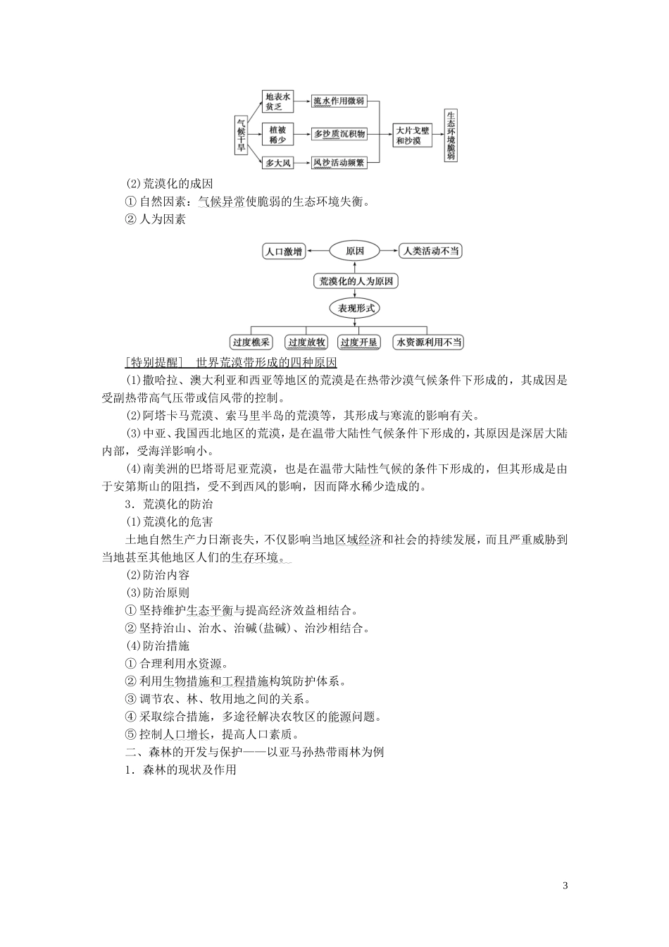 高考地理大一轮复习 第3部分 第11单元 区域资源、环境与可持续发展 第1讲 区域水土流失及其治理——以黄土高原为例教学案 鲁教版-鲁教版高三全册地理教学案_第3页