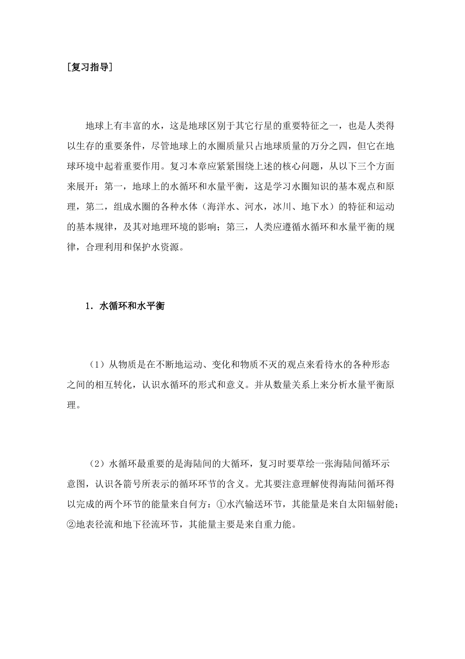 高考地理教学素材 知识点系统总结07_第3页