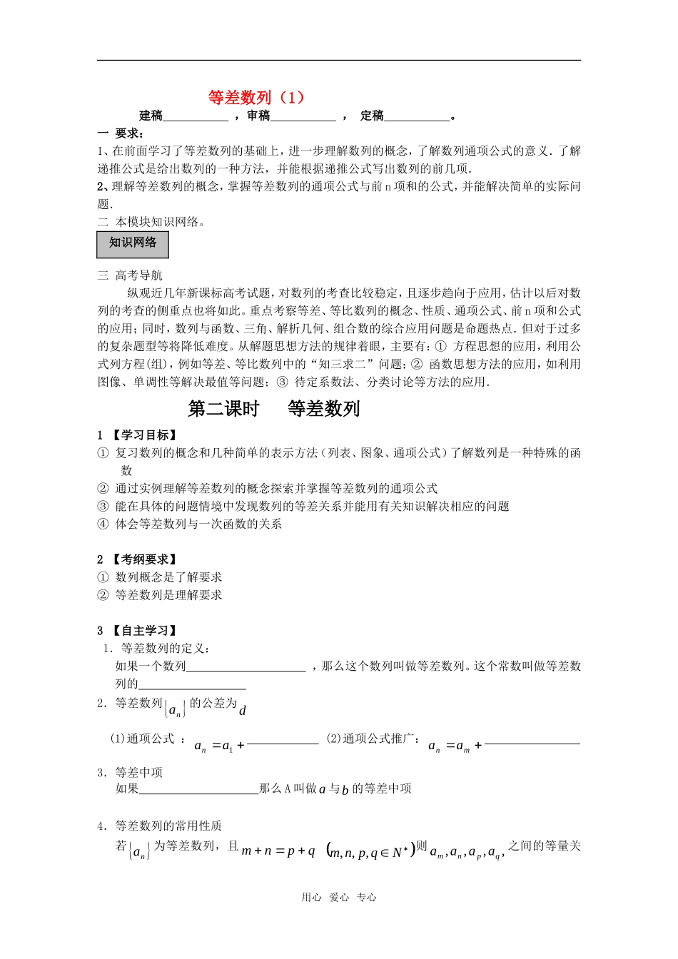 高考数学 等差数列通向公式学案 新人教A版必修5_第1页