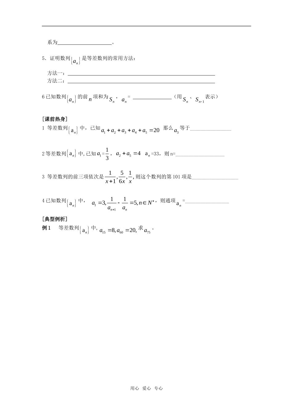 高考数学 等差数列通向公式学案 新人教A版必修5_第2页