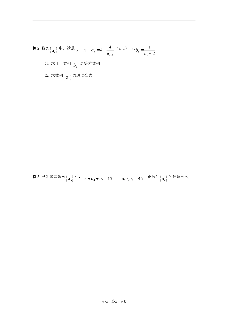 高考数学 等差数列通向公式学案 新人教A版必修5_第3页