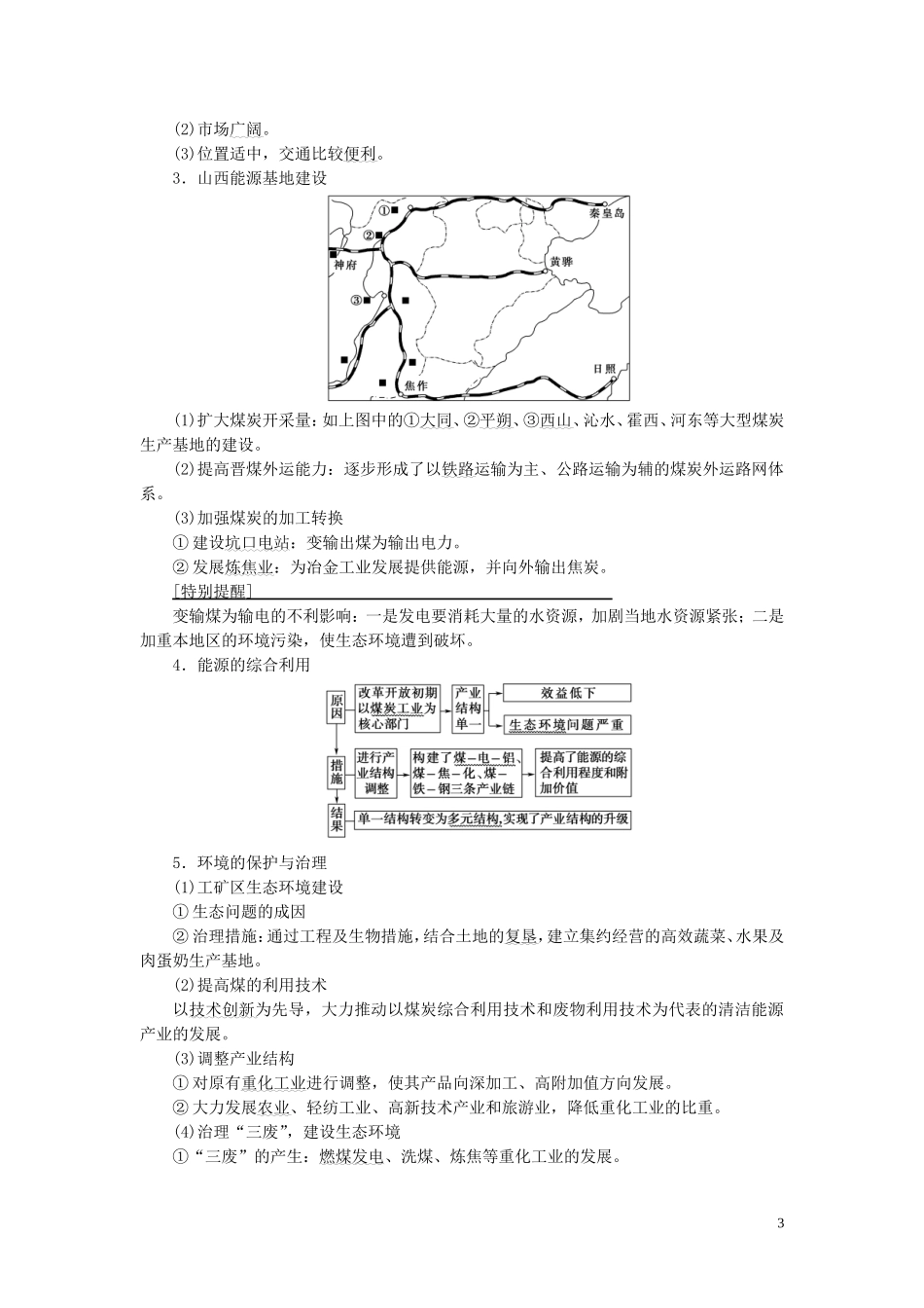 高考地理大一轮复习 第3部分 第11单元 区域资源、环境与可持续发展 第2讲 资源开发与区域可持续发展——以德国鲁尔区为例教学案 鲁教版-鲁教版高三全册地理教学案_第3页