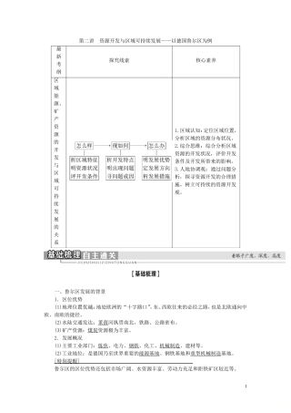 高考地理大一轮复习 第3部分 第11单元 区域资源、环境与可持续发展 第2讲 资源开发与区域可持续发展——以德国鲁尔区为例教学案 鲁教版-鲁教版高三全册地理教学案