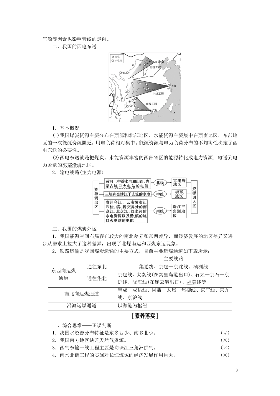 高考地理大一轮复习 第3部分 第11单元 区域资源、环境与可持续发展 第3讲 资源的跨区域调配——以南水北调为例教学案 鲁教版-鲁教版高三全册地理教学案_第3页