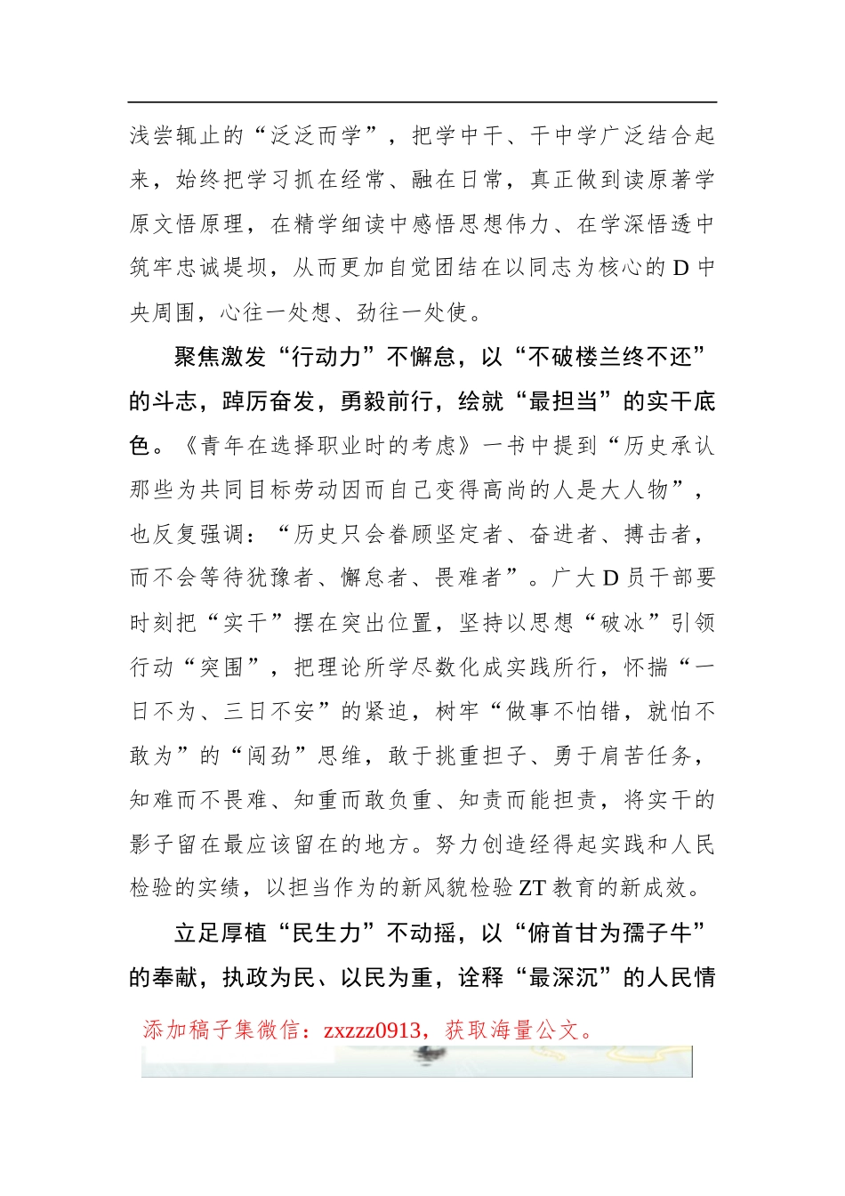 @D员干部 三“力”齐发 抓好ZT教育_第2页