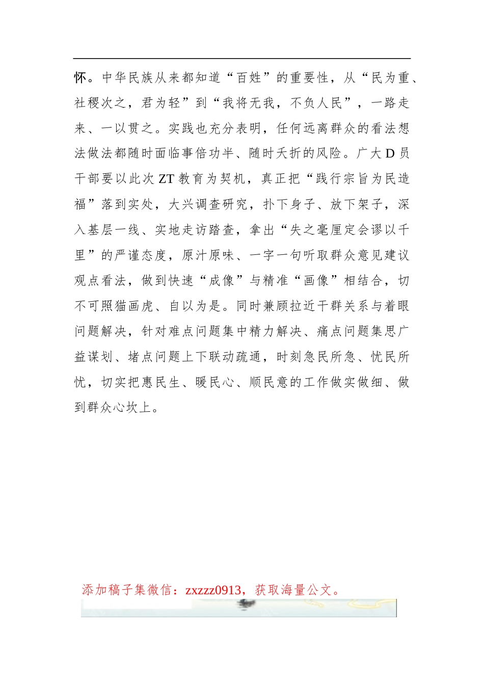 @D员干部 三“力”齐发 抓好ZT教育_第3页