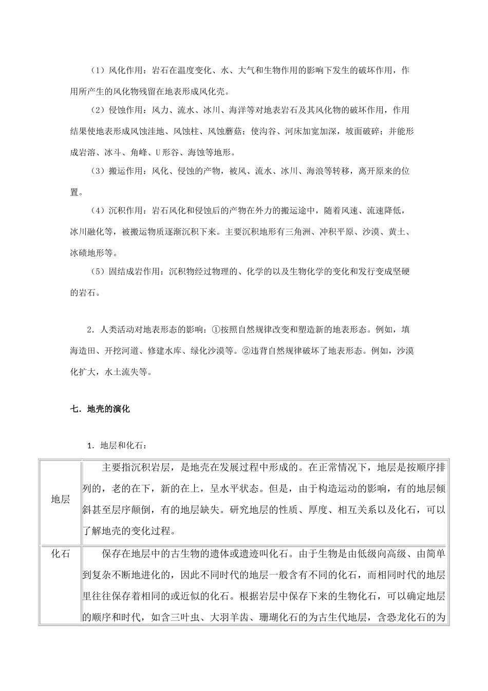 高考地理教学素材 知识点系统总结10_第3页