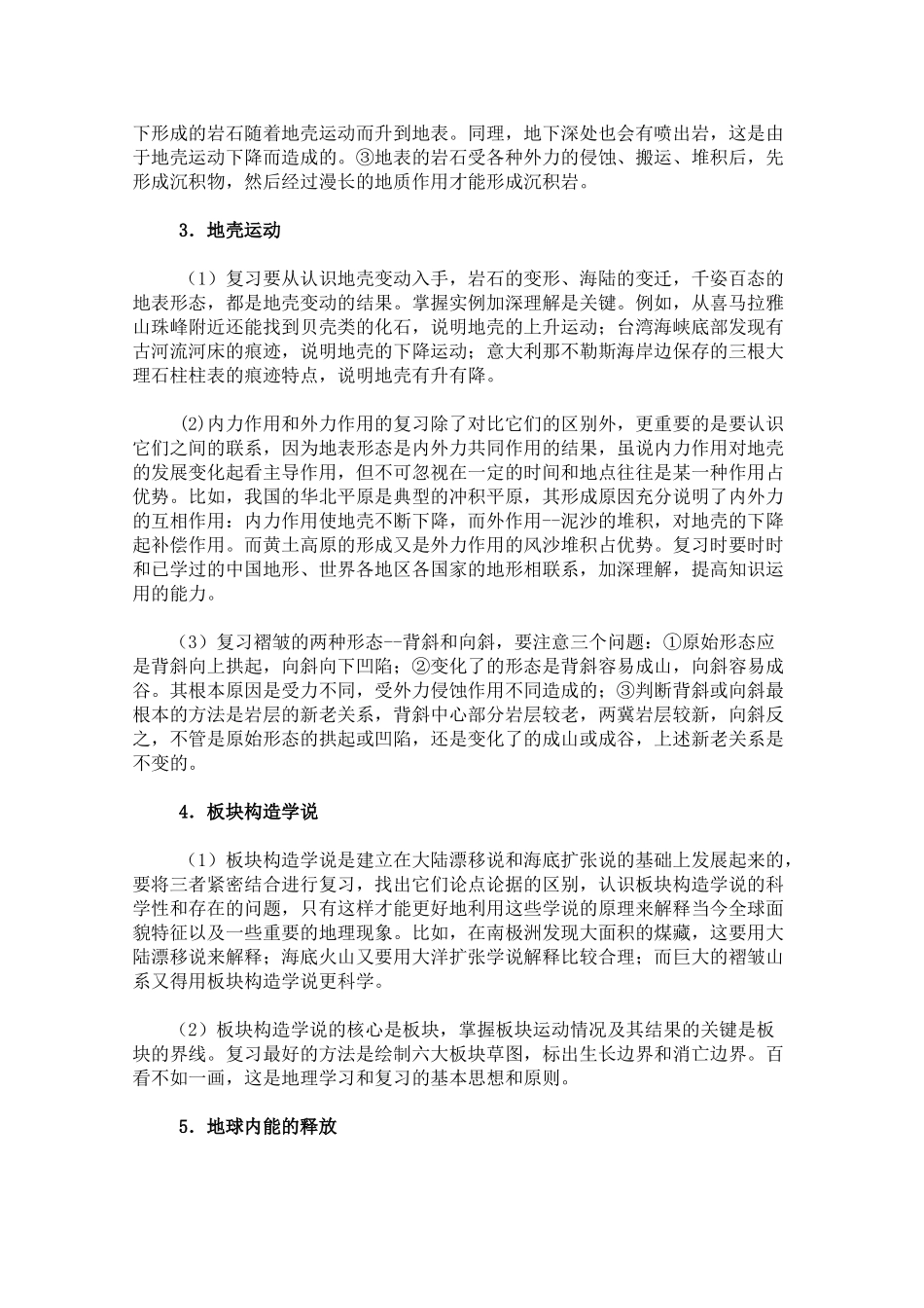 高考地理教学素材 知识点系统总结11_第2页