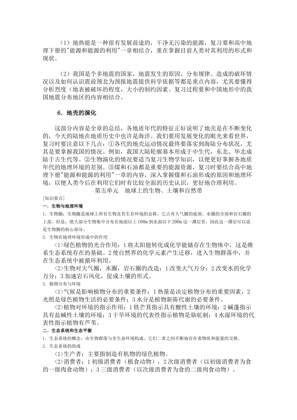 高考地理教学素材 知识点系统总结11_第3页