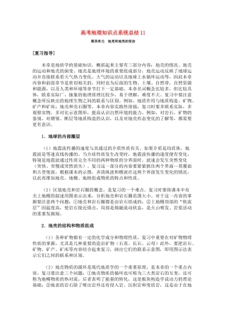 高考地理教学素材 知识点系统总结11