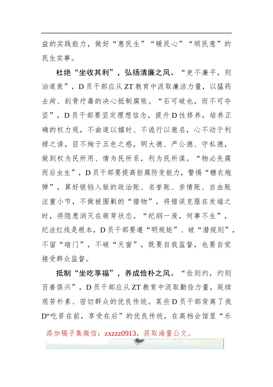 “乘”好ZT教育的为政“三风”_第2页