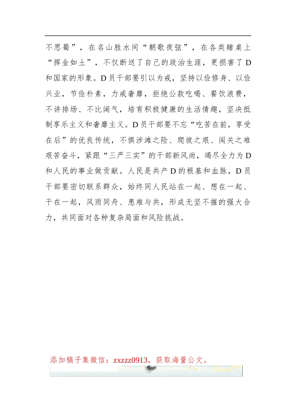 “乘”好ZT教育的为政“三风”_第3页