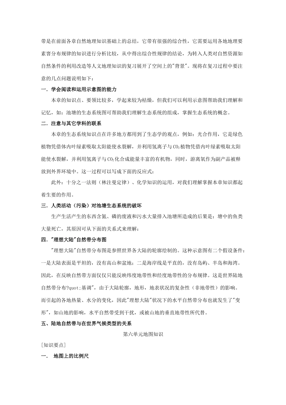 高考地理教学素材 知识点系统总结12_第3页