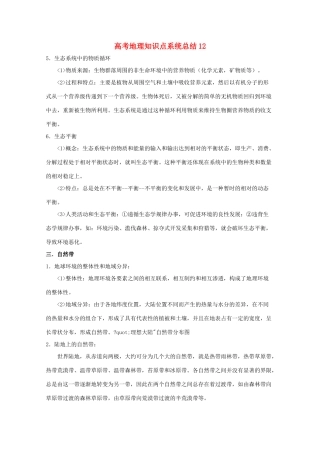 高考地理教学素材 知识点系统总结12