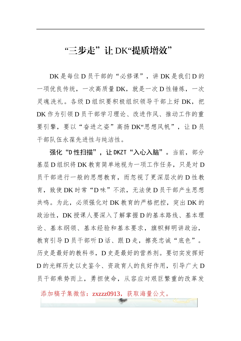 “三步走”让DK“提质增效”_第1页