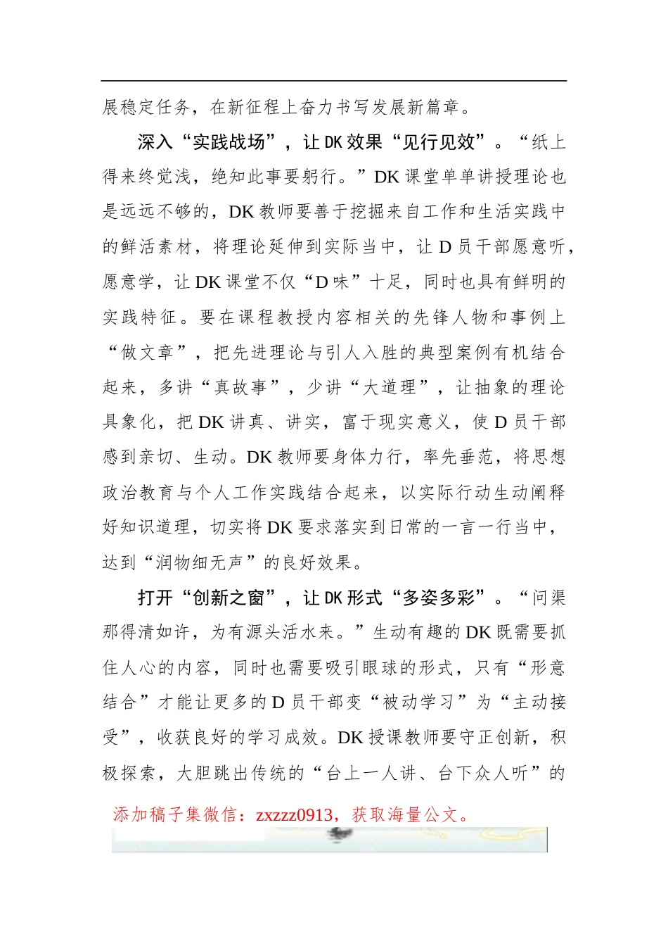 “三步走”让DK“提质增效”_第2页