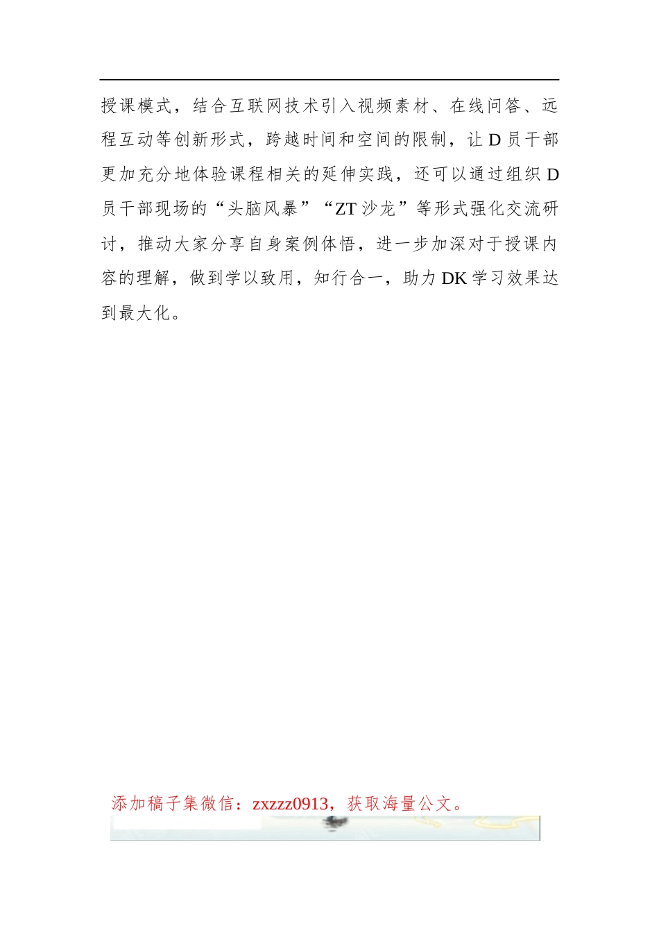 “三步走”让DK“提质增效”_第3页