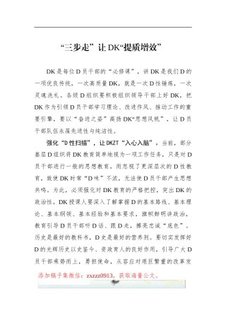 “三步走”让DK“提质增效”