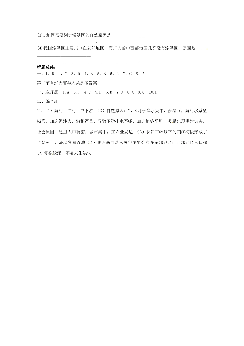 高考地理一轮复习 第四单元 第二节《自然灾害与人类》学案（必修1）-人教版高三必修1地理学案_第3页