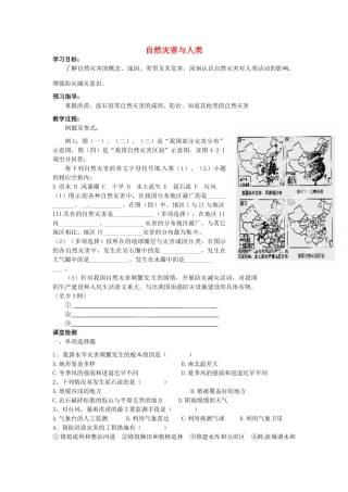高考地理一轮复习 第四单元 第二节《自然灾害与人类》学案（必修1）-人教版高三必修1地理学案
