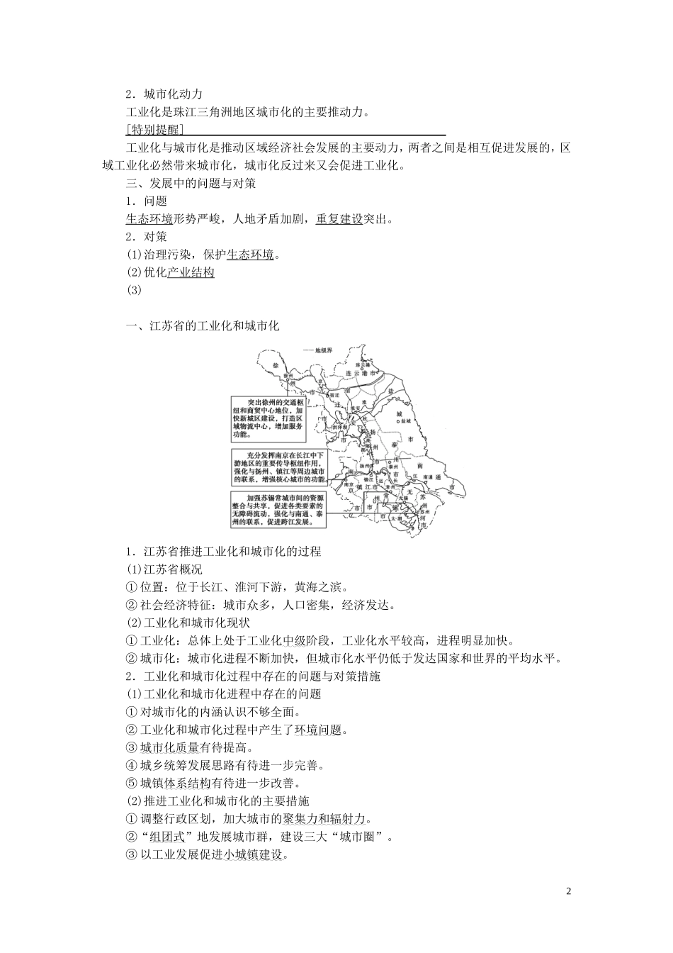 高考地理大一轮复习 第3部分 第12单元 区域综合开发与可持续发展 第3讲 经济发达地区的可持续发展——以珠江三角洲地区为例教学案 鲁教版-鲁教版高三全册地理教学案_第2页