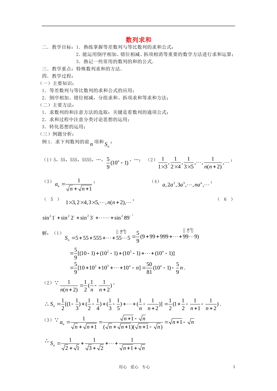 高考数学 第22课时—数列求和教案_第1页