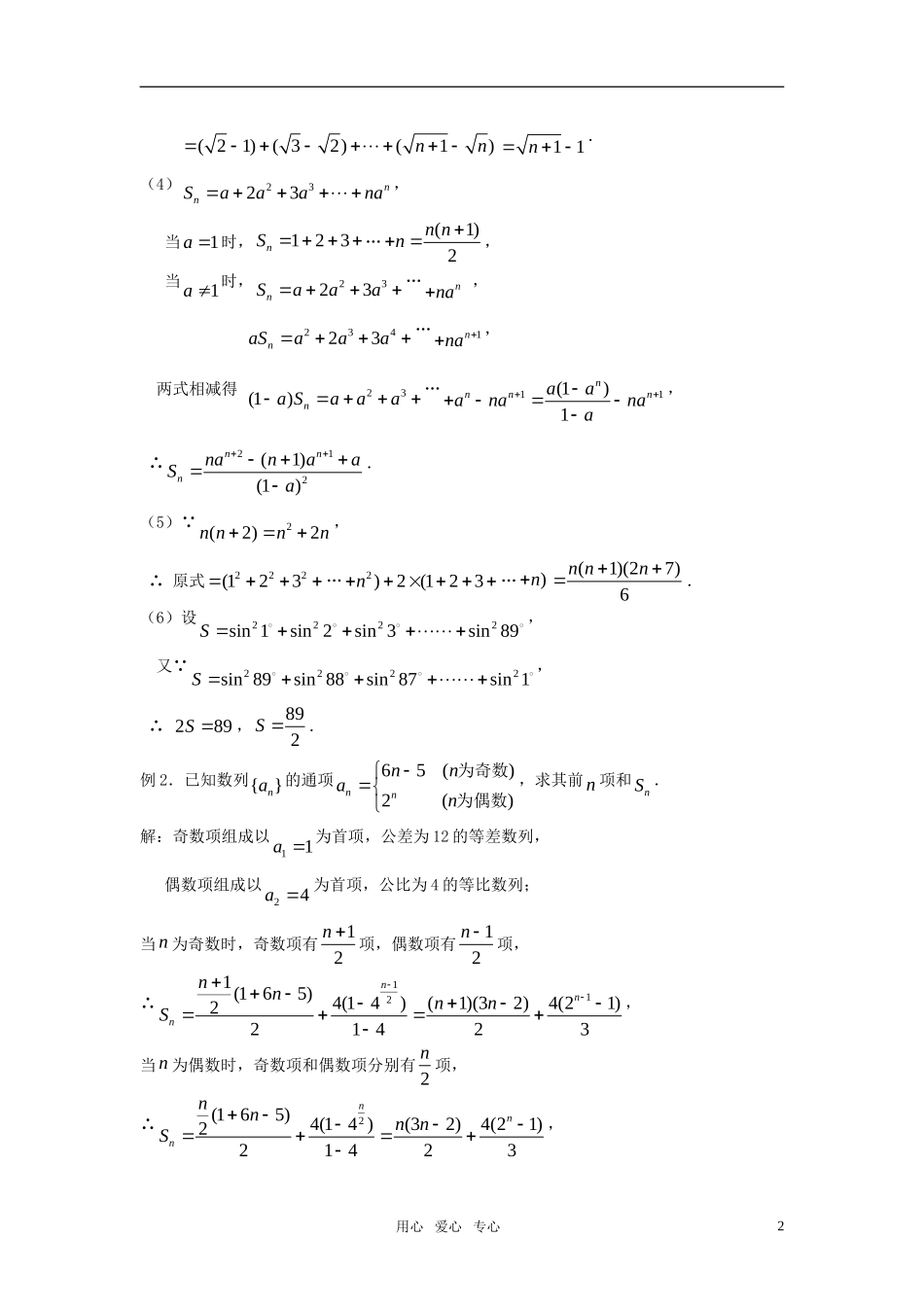 高考数学 第22课时—数列求和教案_第2页