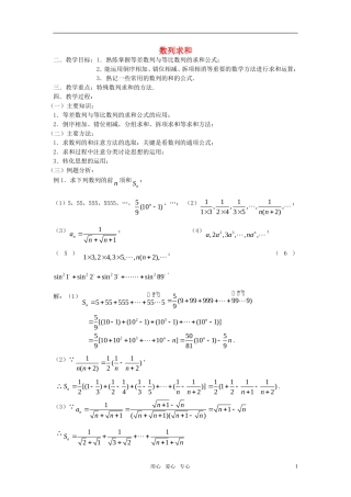 高考数学 第22课时—数列求和教案