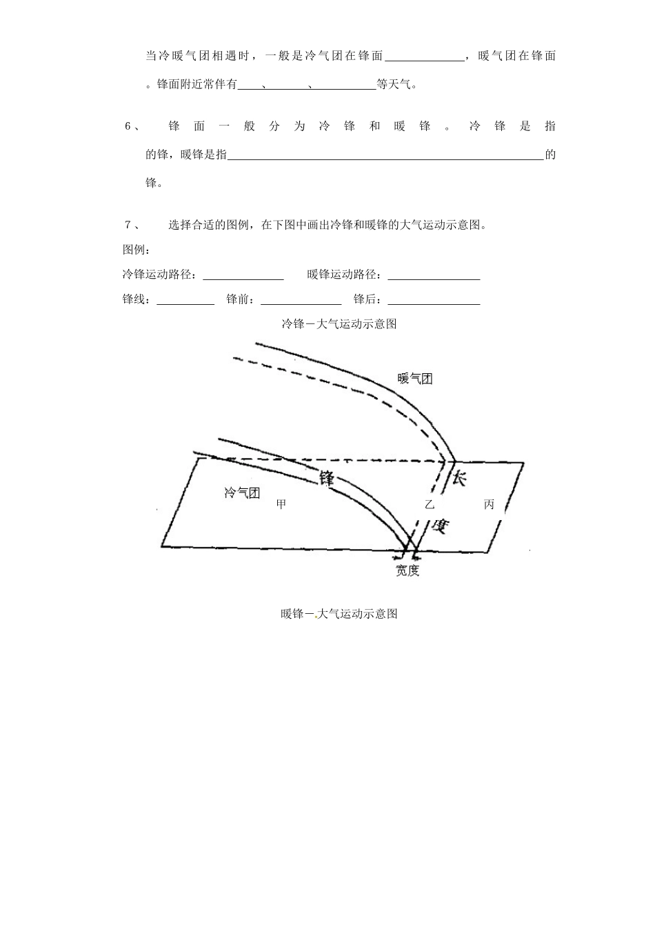高考地理一轮复习 第四单元 第三节《常见的天气系统（锋面系统）》导学案（必修1）-人教版高三必修1地理学案_第2页