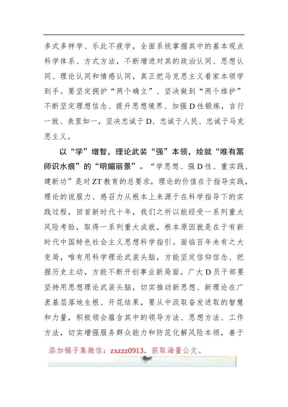 “四学四强”让ZT教育“风景这边独好”_第2页