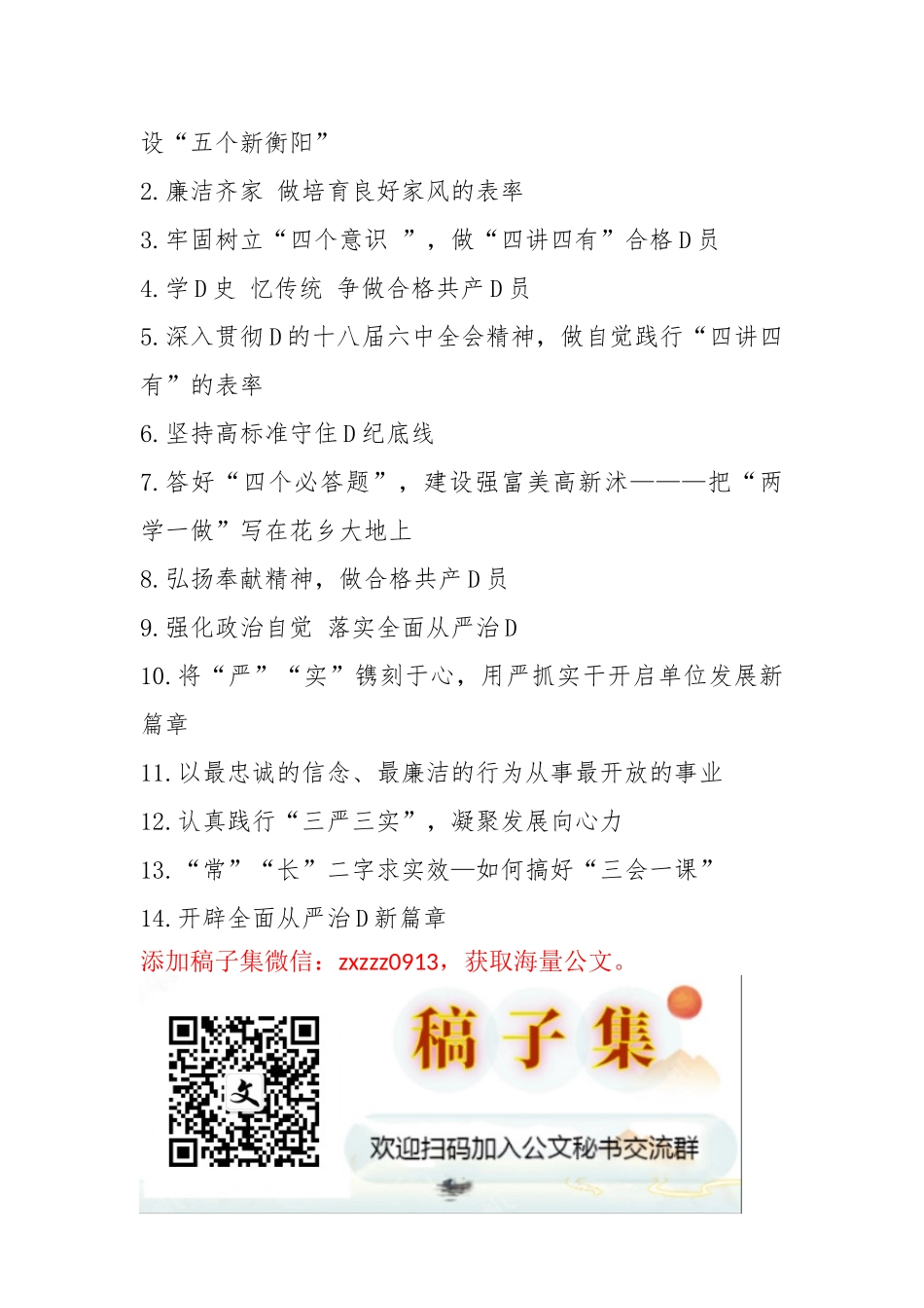 100套精选DK标题_第2页