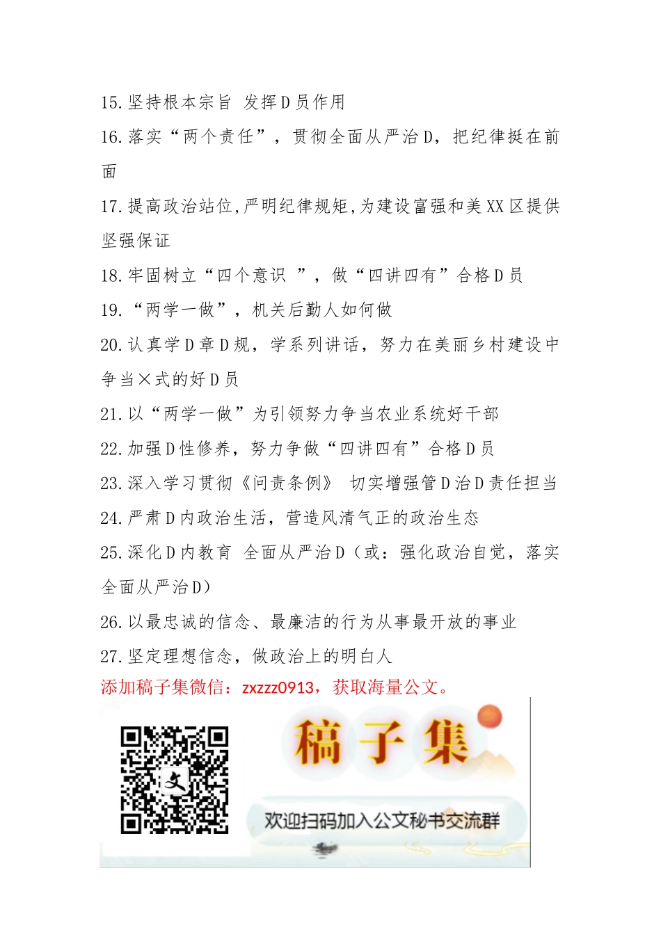 100套精选DK标题_第3页