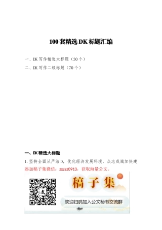 100套精选DK标题