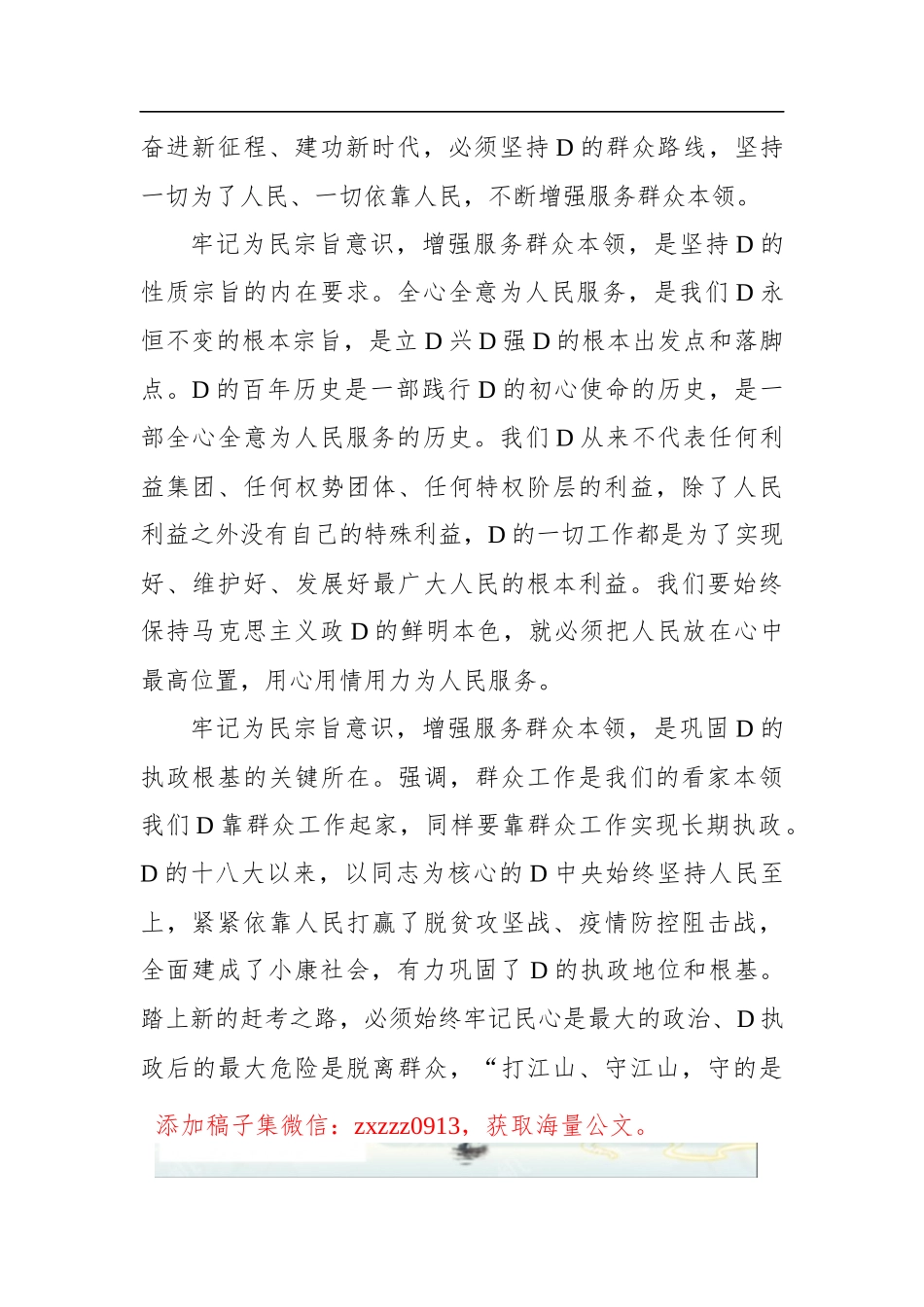 2023ZT教育DK提纲：牢记为民宗旨意识 增强服务群众本领_第2页