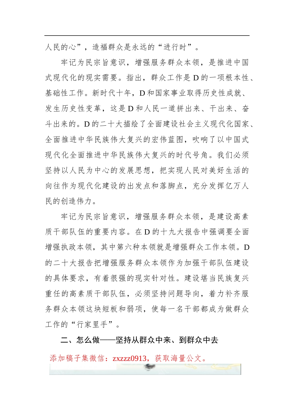 2023ZT教育DK提纲：牢记为民宗旨意识 增强服务群众本领_第3页