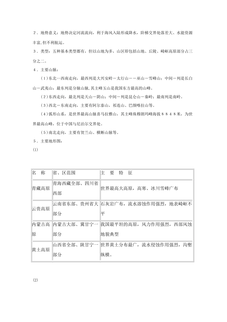 高考地理教学素材 知识点系统总结17_第2页