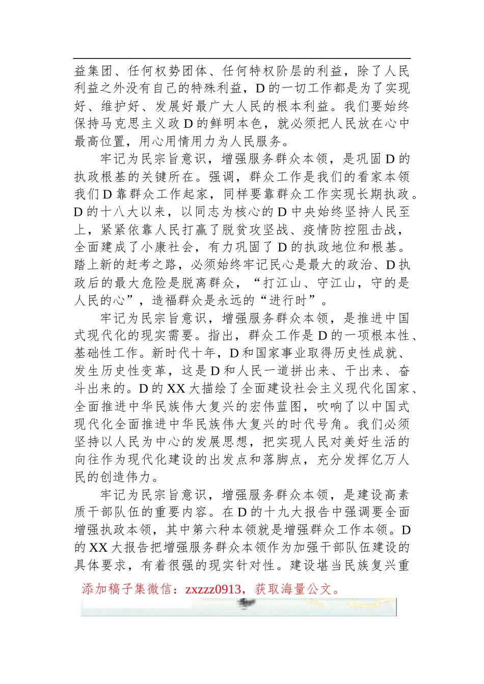 2023年DK：以人民为中心增强服务基层本领_第2页